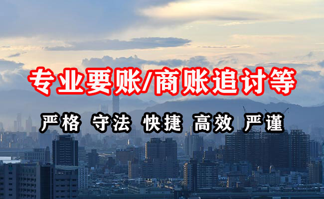 钦南收账公司